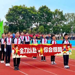 运动会横幅挂布学校开幕式班级小学创意手持加油助威氛围入场道具