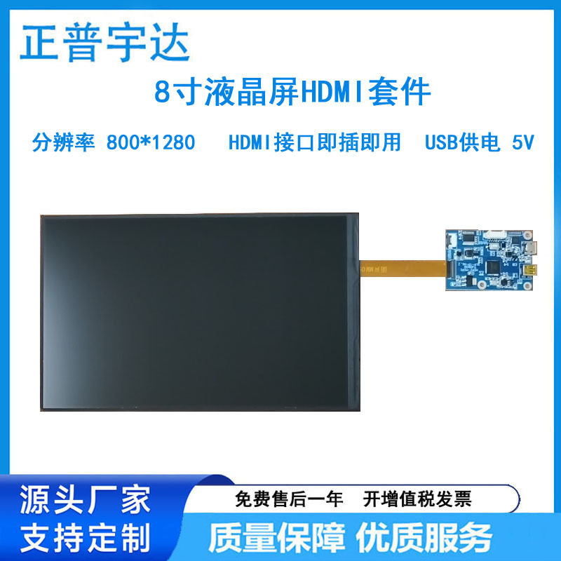 8寸TFTLCD屏HDMI即插即用竖横