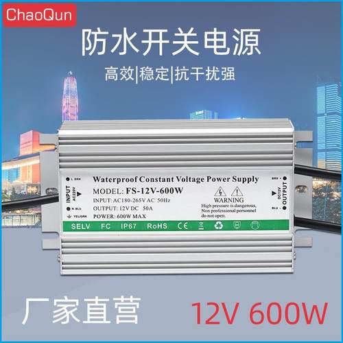 12V600W防水大功率电源 12V50A直流开关电源 12V恒压工业电源
