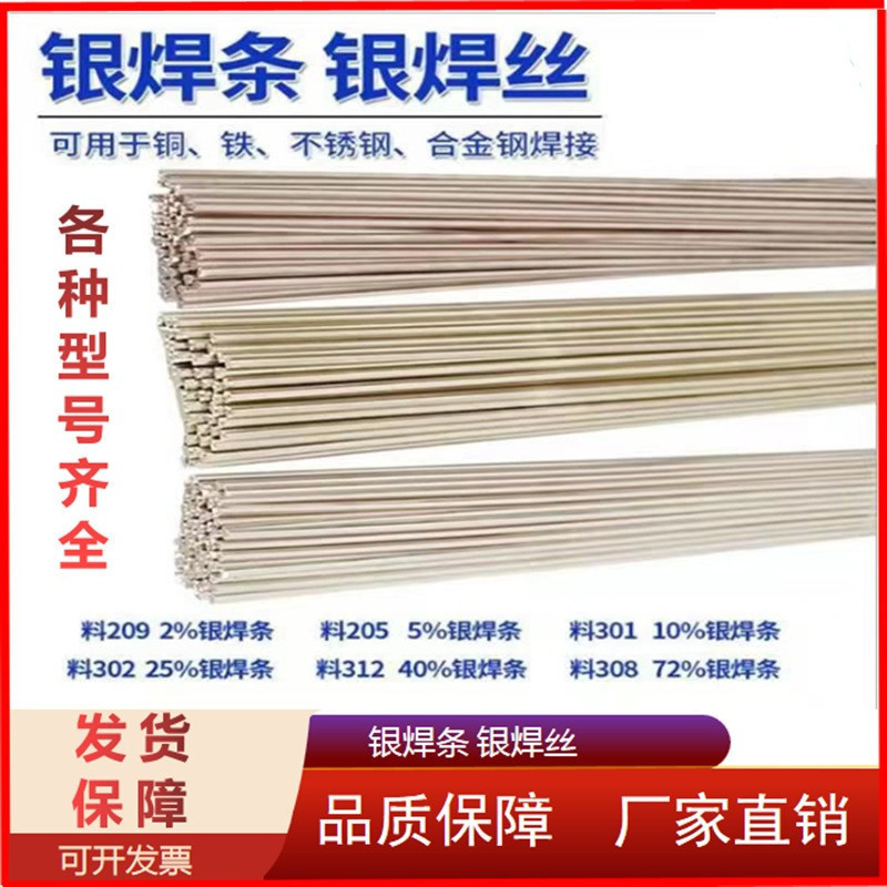厂家直销L310银焊条30%钎料