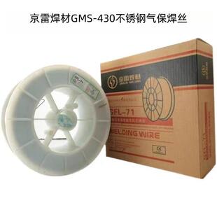 京雷焊材GMS-430不锈钢焊丝ER430 H10Cr17气保焊丝MIG1.0 1.2 1.6