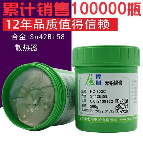 无铅低温免洗散热器焊锡膏