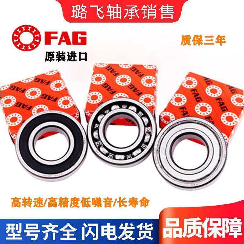 德国高速FAG进口轴承6311 6312 6313 6314 6315 2RSR