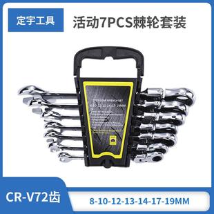 定宇工具5-9PCS套装直柄活动两用CRV铬钒钢扳手 活动棘轮扳手套装
