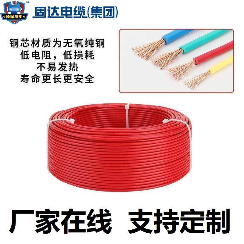 固达国标电线BVR多股软芯线1.5-16平方铜芯线家用阻燃线
