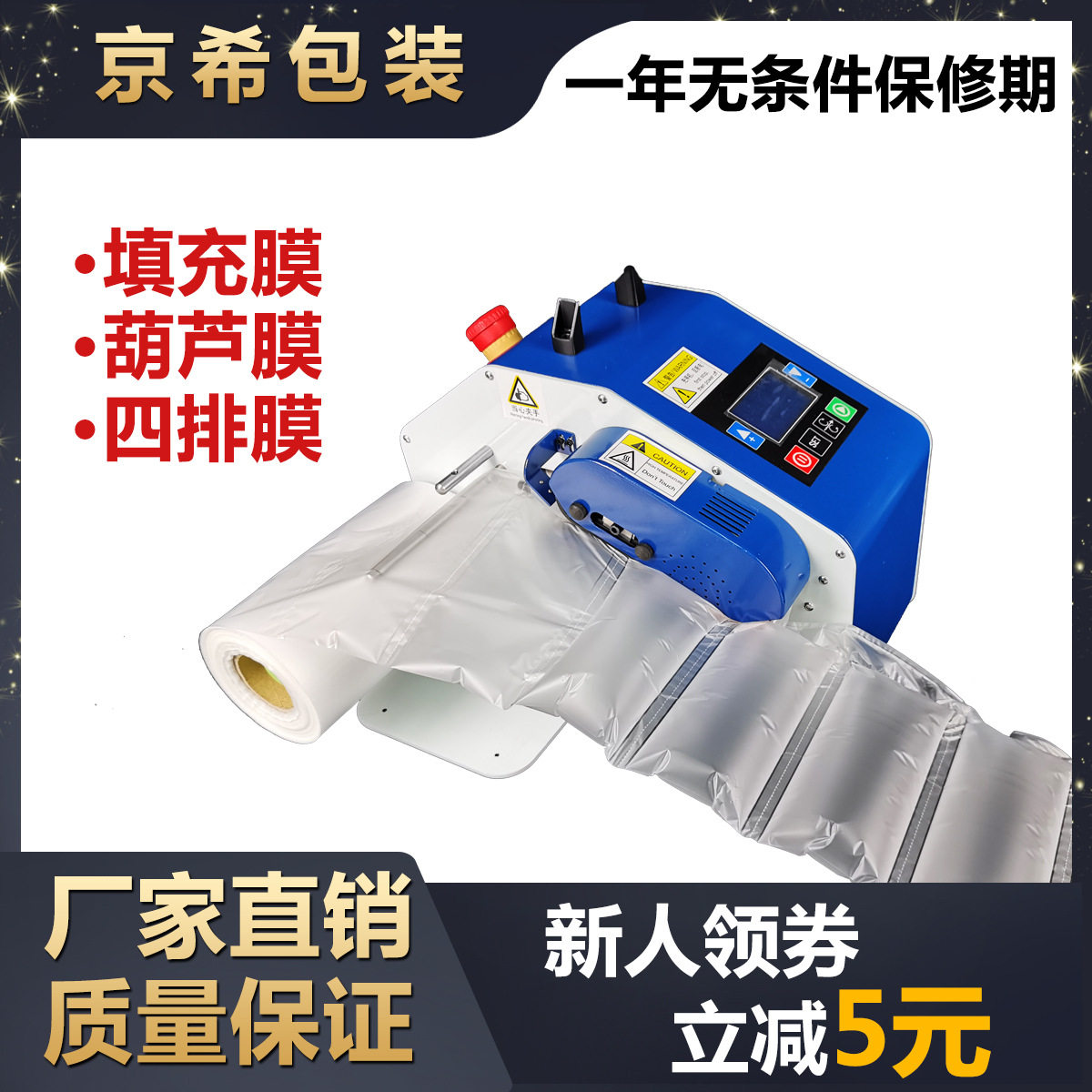 每分钟速度18米缓冲气垫机葫芦膜自动充气机封口机填充袋充气机
