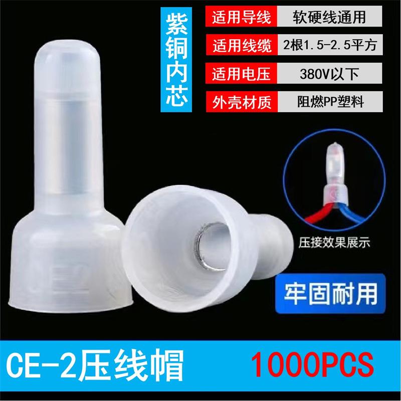 CE2尼龙奶嘴压线帽快速接线闭端子紫铜阻燃接线帽并线接头