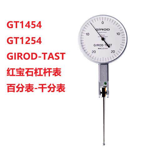 GT1454瑞士GT1254 - GIROD-TAST红宝石杠杆表-千分表-百分表