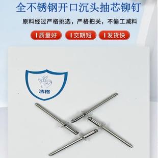 全304 货源充足 全316不锈钢开口沉头抽芯铆钉 厂家直销