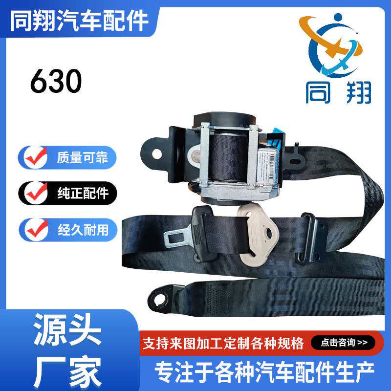同翔安全带总成RC-6/7宝 骏E200E100E300凯捷之光宏光MINIEV