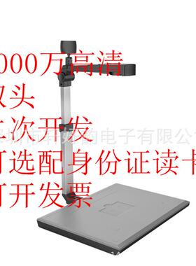 智汇星JY104TAFC-100U捷宇高拍仪高清A4身份证读取扫描仪人证比对