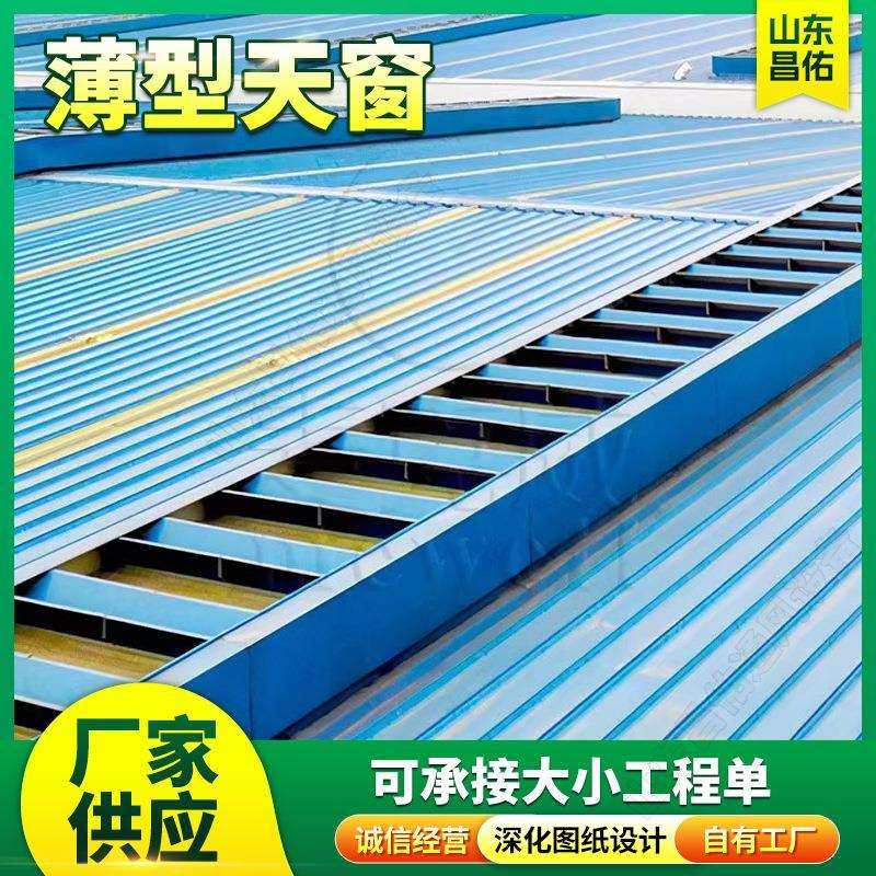 厂家现货销售薄型天窗工厂屋顶通风10A型排烟散热通风天窗