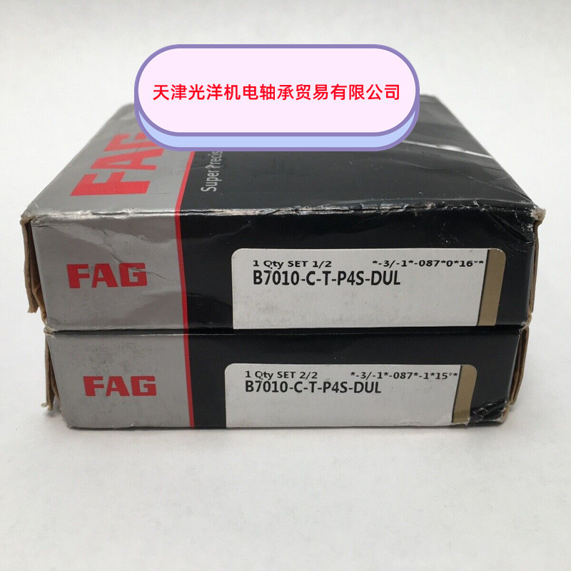 FAG轴承B7010-7015C精密