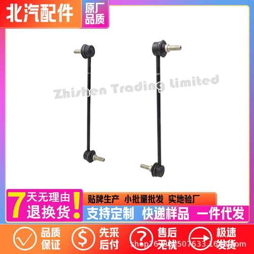 A00107956北汽X65 S50前横拉杆稳定杆连接杆小吊杆球头立竖拉杆