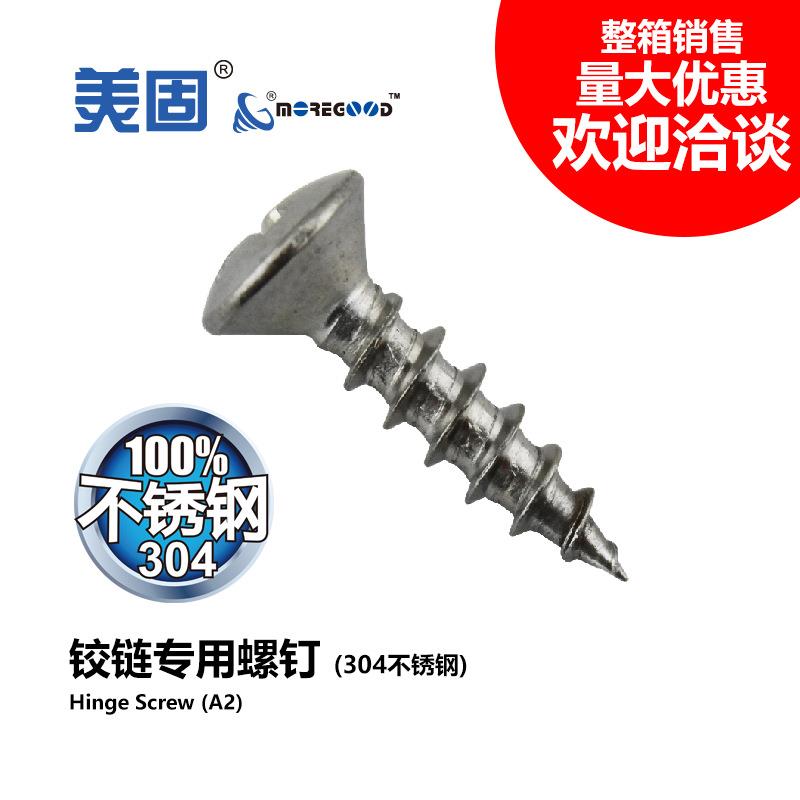 美固不锈钢铰链螺钉半沉头合页家具橱柜圆头防锈防开裂自攻木螺钉