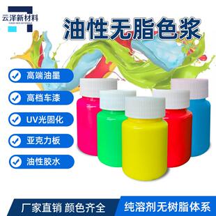 油性无脂色浆纯溶剂无树脂色膏PMA溶剂型油漆树脂用色浆微米级云