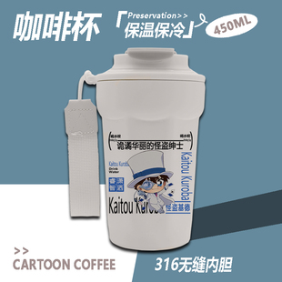 柯南怪盗基德保温杯男款学生316水杯男生办公大容量保温时长杯子