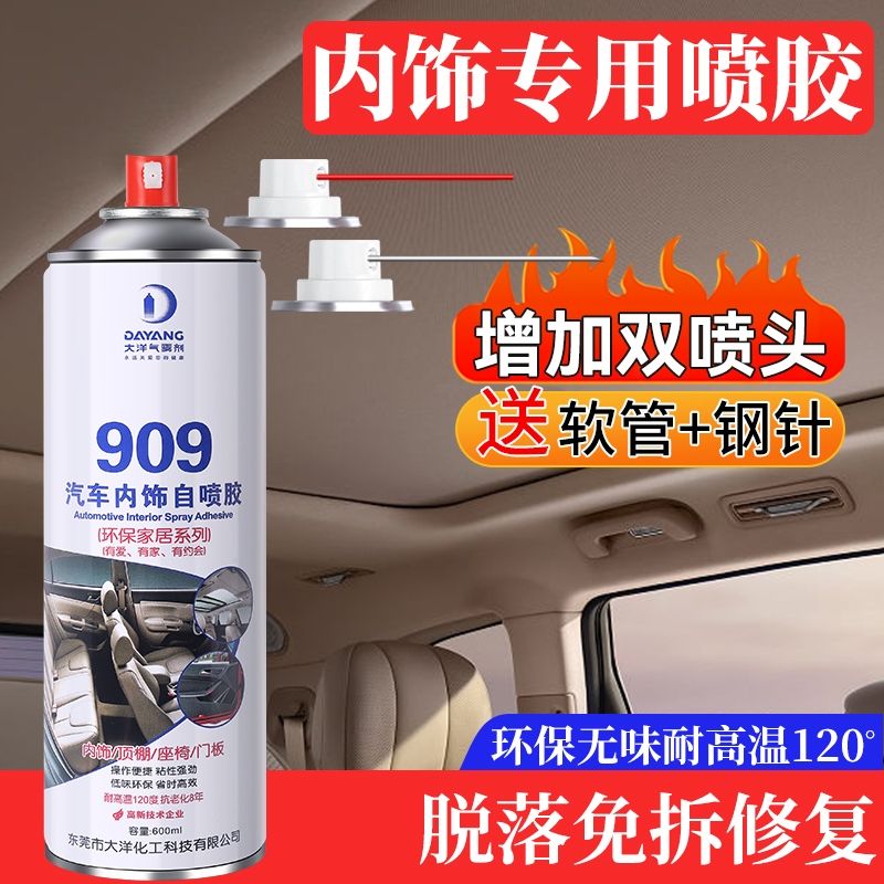 汽车内饰顶棚布脱落修复胶水免拆车顶布脱落专用自粘喷胶改装翻新