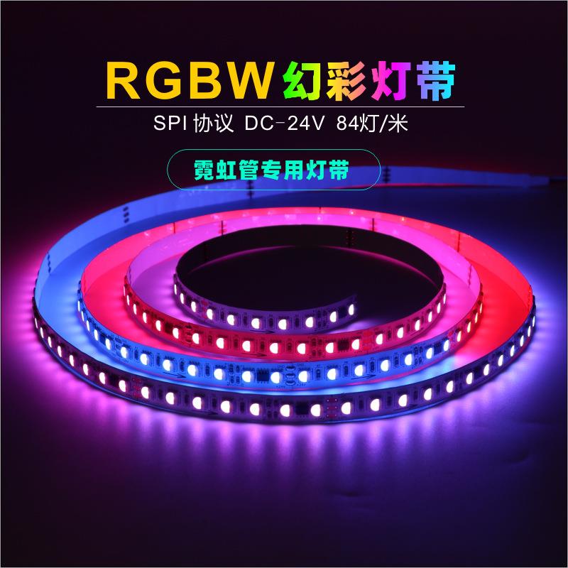 RGBW幻彩灯带84灯24V低压全彩跑马炫彩软灯条10mmPCB12像素数码灯