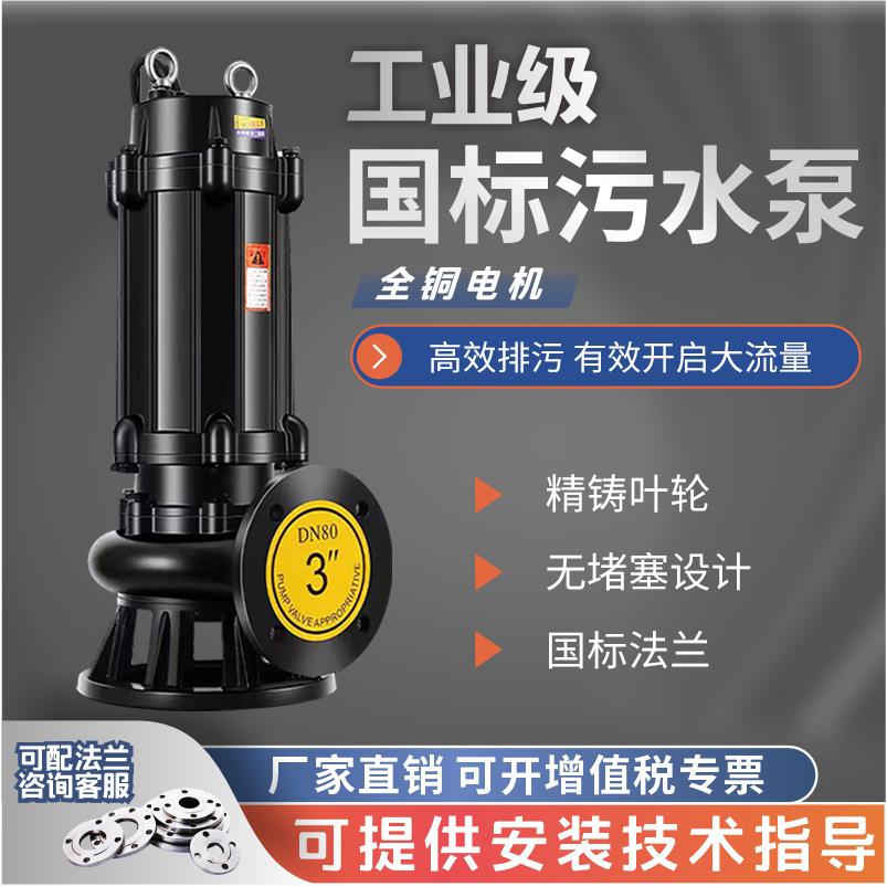 潜水排污泵污水泵380V抽粪泥浆1.5无堵塞2.2kw2寸3kw4kw7.5kw三相