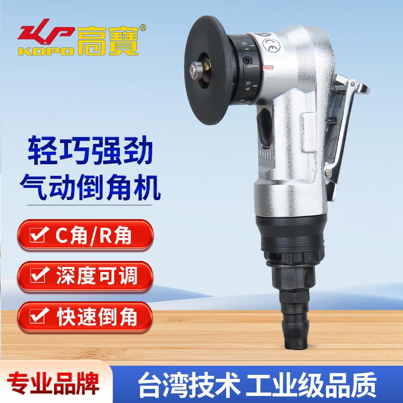 高宝迷你气动倒角机45度圆弧去毛刺修边机手持式风动倒角器工具