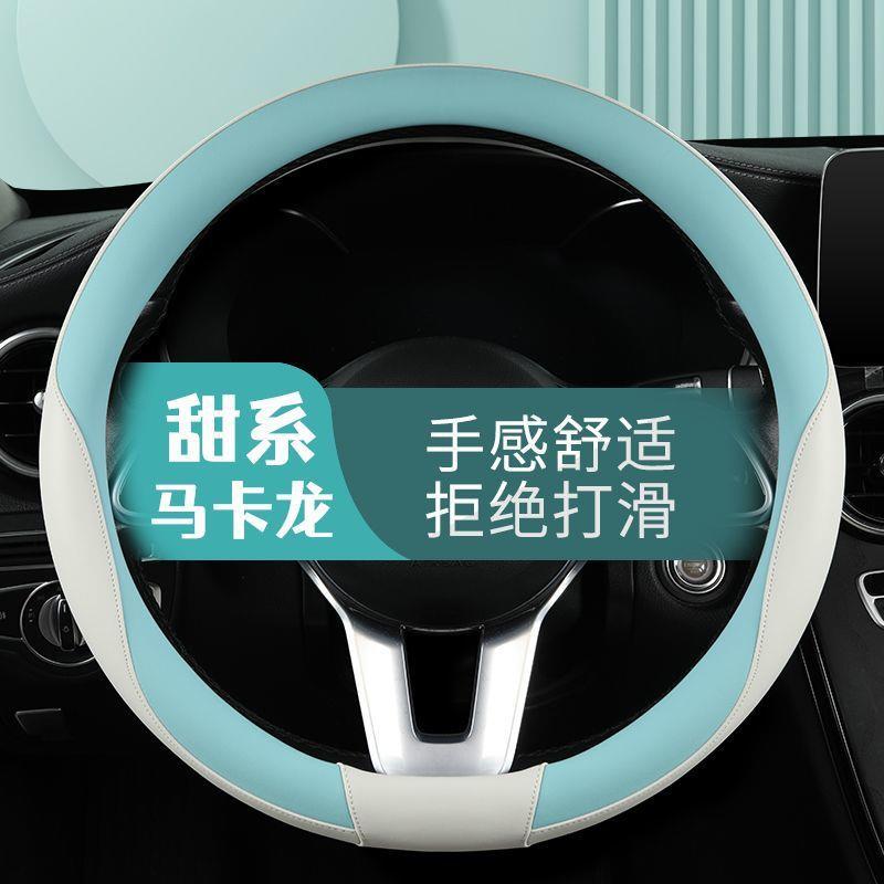 L1W四季通用汽车方向盘套女士d型圆形可爱男女专用薄款防滑透气通