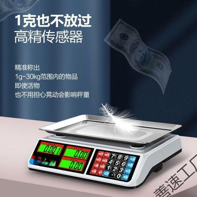 电子秤商用小型台称30公斤计价秤精准称重电子称家用卖菜水果