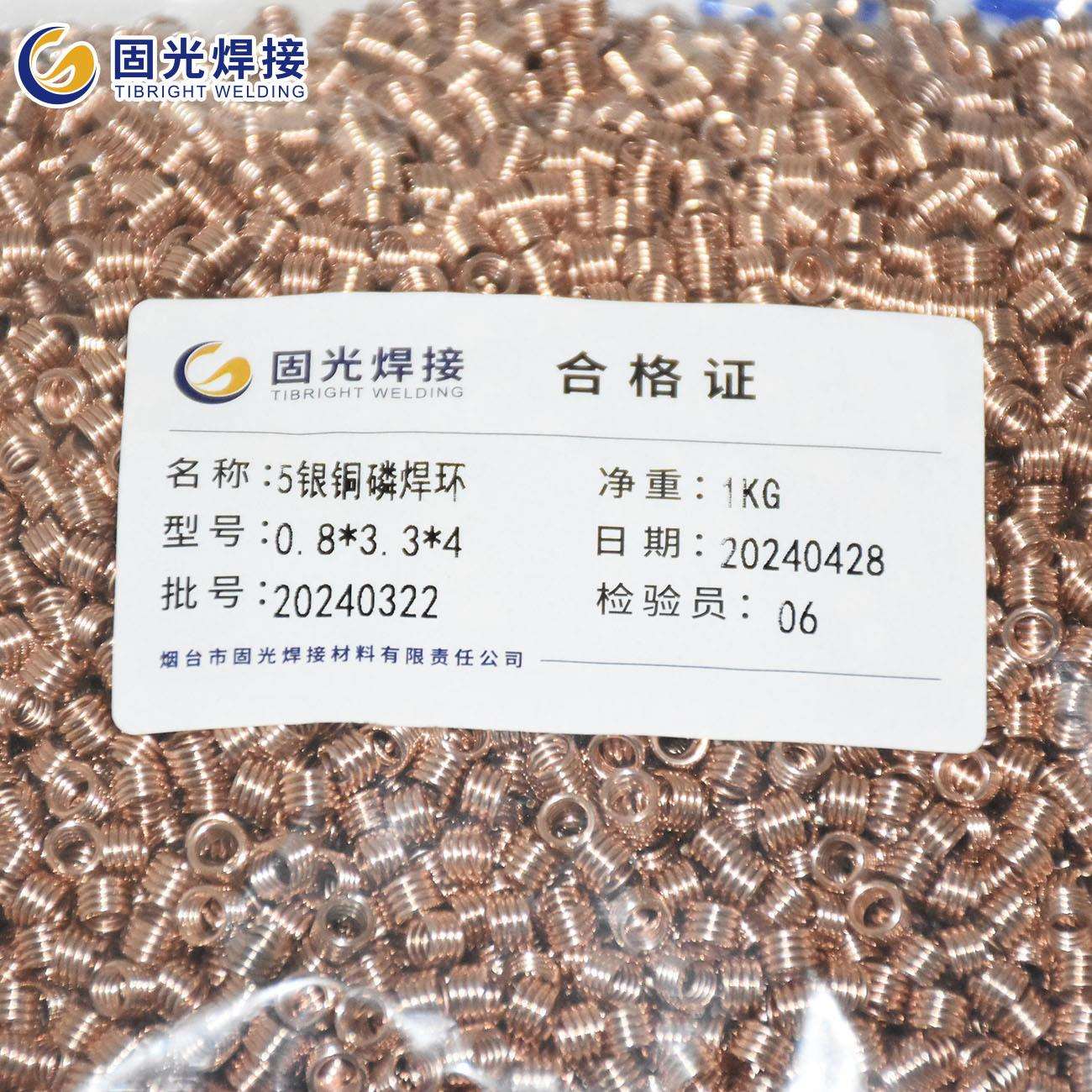 烟台银铜磷合金15银焊环高频焊接不锈钢焊环圈自动银钎料拿样