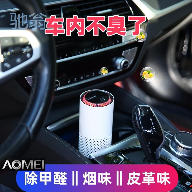 车载空气净化器车用除甲醛除味汽车内空气净化器负离子杀菌除