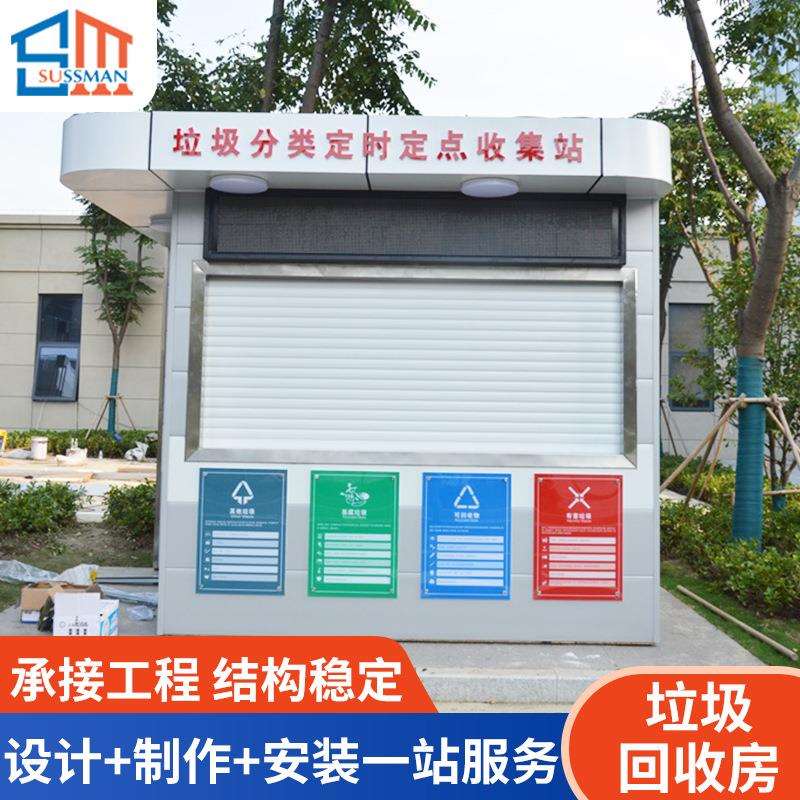 厂家 移动分类垃圾房户外成品垃圾房 可定小区四分类垃圾房