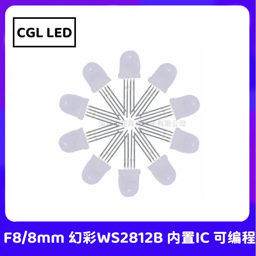 F8幻彩WS2812B/SK6812内置IC集成8mm圆头RGB可编程5V直插LED灯珠