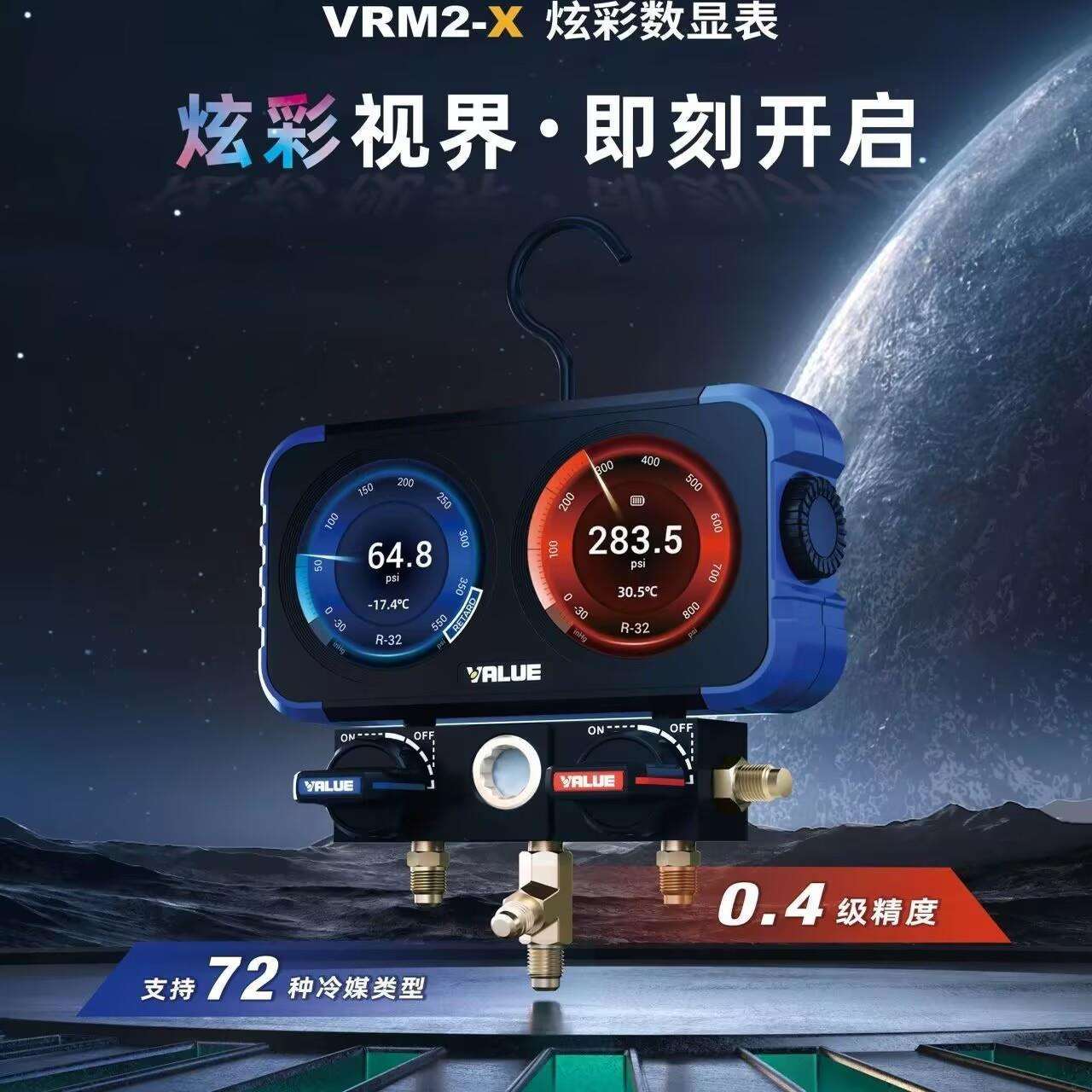 飞越双表炫彩数显表VRM2-X高清数显72种冷媒全覆盖锂电款冷媒表