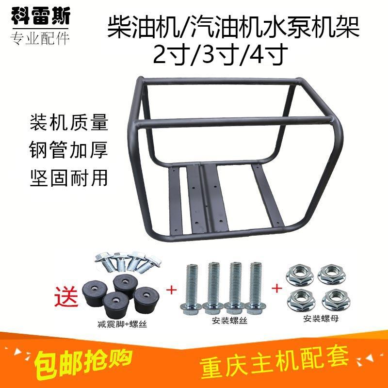 汽油机水泵机架2寸3寸4寸柴油机水泵架子3KW6.5KW8KW发电机框架子
