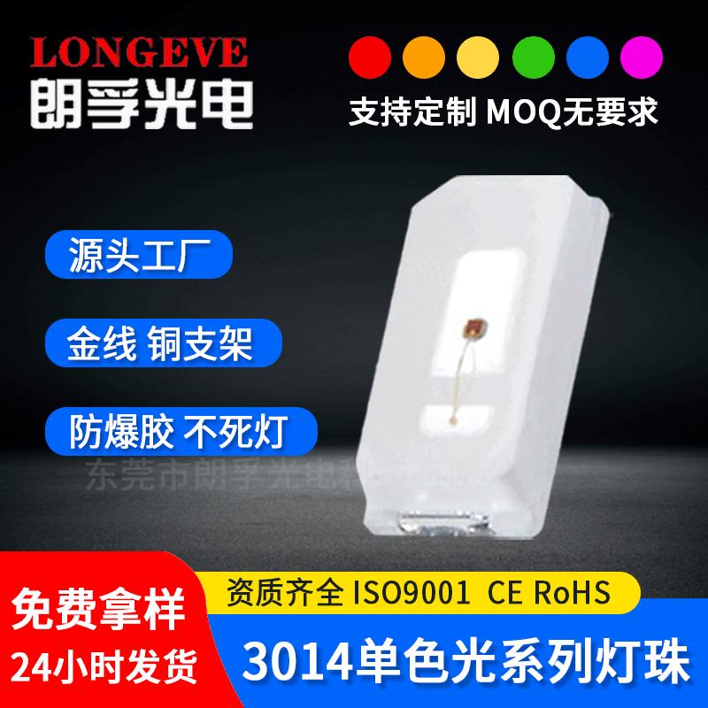 现货3014贴片白灯红光led灯珠光源0.1W绿光白光金黄光贴片灯厂家