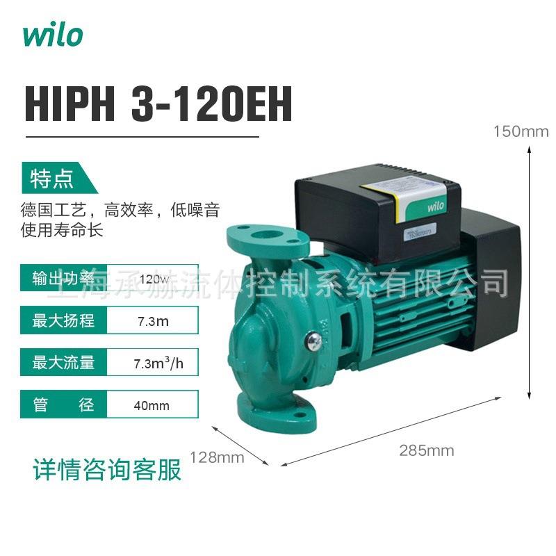 HIPH 3-120EH-WS8德国威乐集热器循环泵220V电压家用小型管道泵