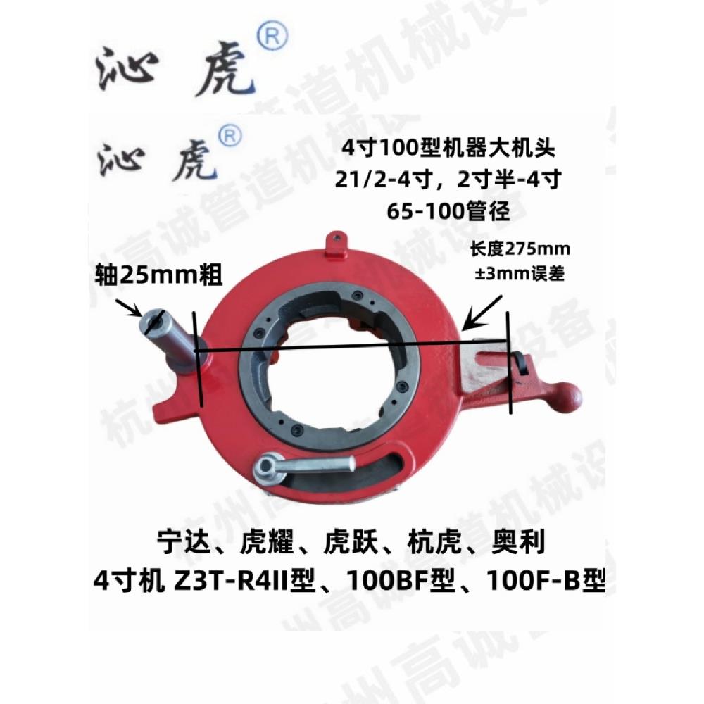 杭虎奥利虎跃虎耀宁达牌2寸3寸4寸板牙头套丝机头电动套丝机配件