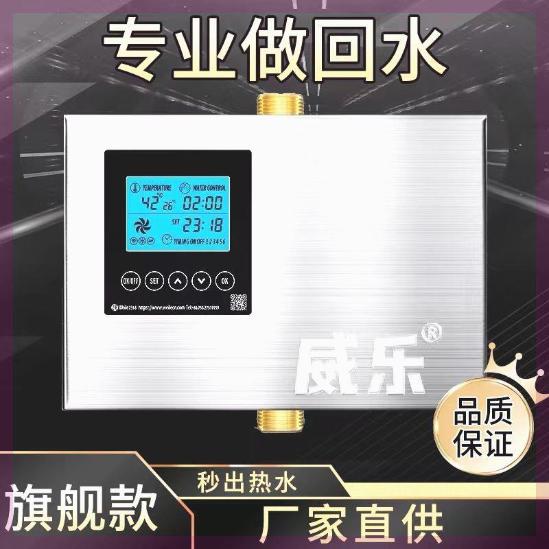 厂家直发新款WEILE威乐回水器热水循环系统零冷水回水泵无回水管