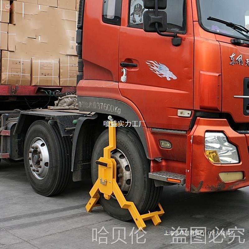 抵押物业渣土车轮锁城管货车轮胎加厚大锁车器重型占夹子车位三角