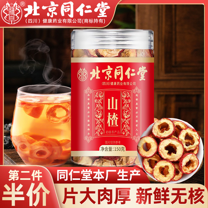 北京山楂干 干片材泡水新鲜红果空心无核山楂圈搭乌梅桑葚
