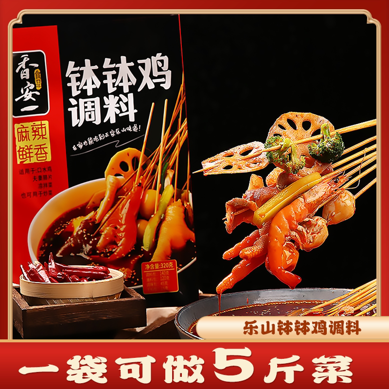 【直播专享】四川乐山钵钵鸡调料商用配方冷串串盆火锅麻辣烫底料