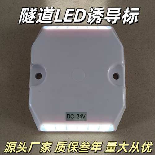 轮廓标隧道诱导灯高亮DC24V有源道钉有源隧道灯隧道诱导标