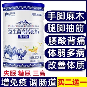 益生菌多维高钙骆驼奶蛋白质粉中老年高钙奶粉增加免疫力成人奶粉