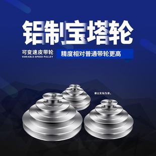 宝塔皮带轮冲床皮带轮台钻A型2槽3槽B四槽O型三配件调节车床转轮