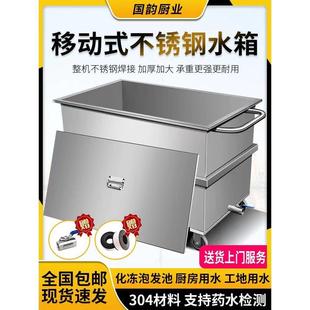不锈钢方形储水箱定制储物箱工业储水桶手推车浸泡池卤煮桶 移动式