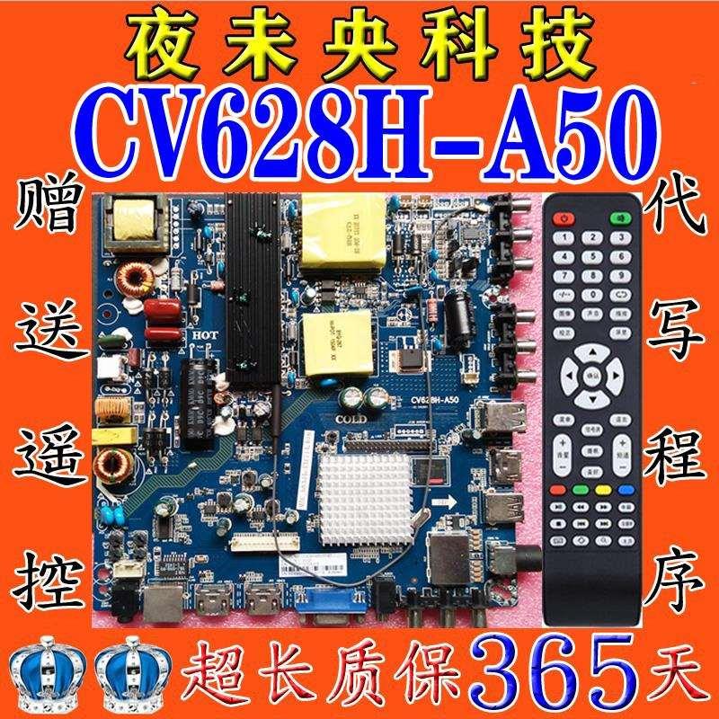 原装 CV628H-A50/B42 网络主板 CV338H-A42/A50通用三合一驱动板