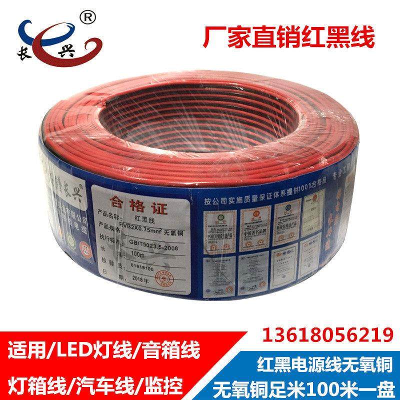 红黑线包邮纯铜2芯电线缆双色并线平行线电源线led喇叭rvb护套线,电子/电工,护套线,淘宝优惠券,粉丝福利购,淘宝优惠卷
