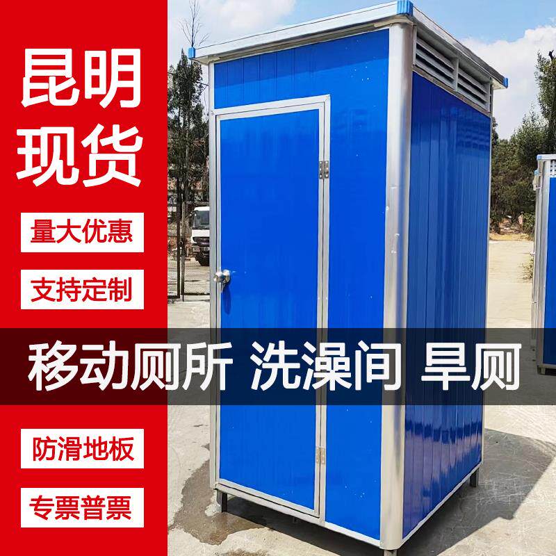 昆明移动厕所洗澡间工地简易旱厕家用活动室外景区淋浴房改造公厕