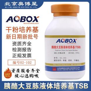 TSB BR250g 北京奥博星02 干粉型 瓶 102 胰酪大豆胨液体培养基