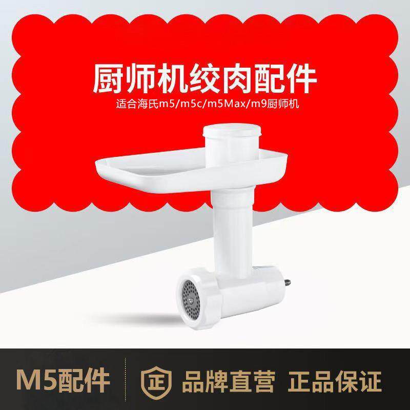 海氏M5厨师机绞肉灌肠切菜配件压面面条机制面片三合一配件