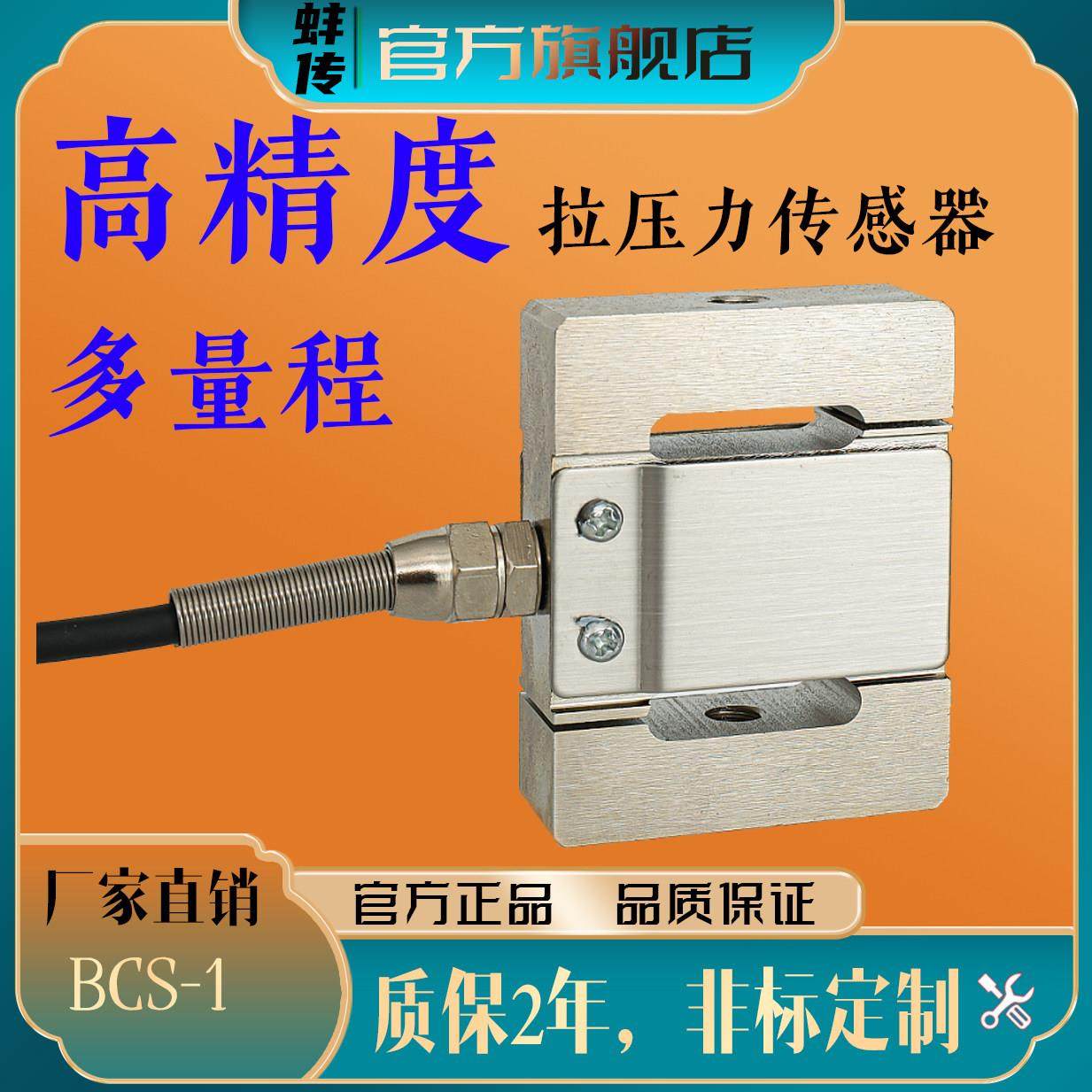 S型拉压力传感器重量重力蚌传BCS-1高精度模块测力感应器称重传感